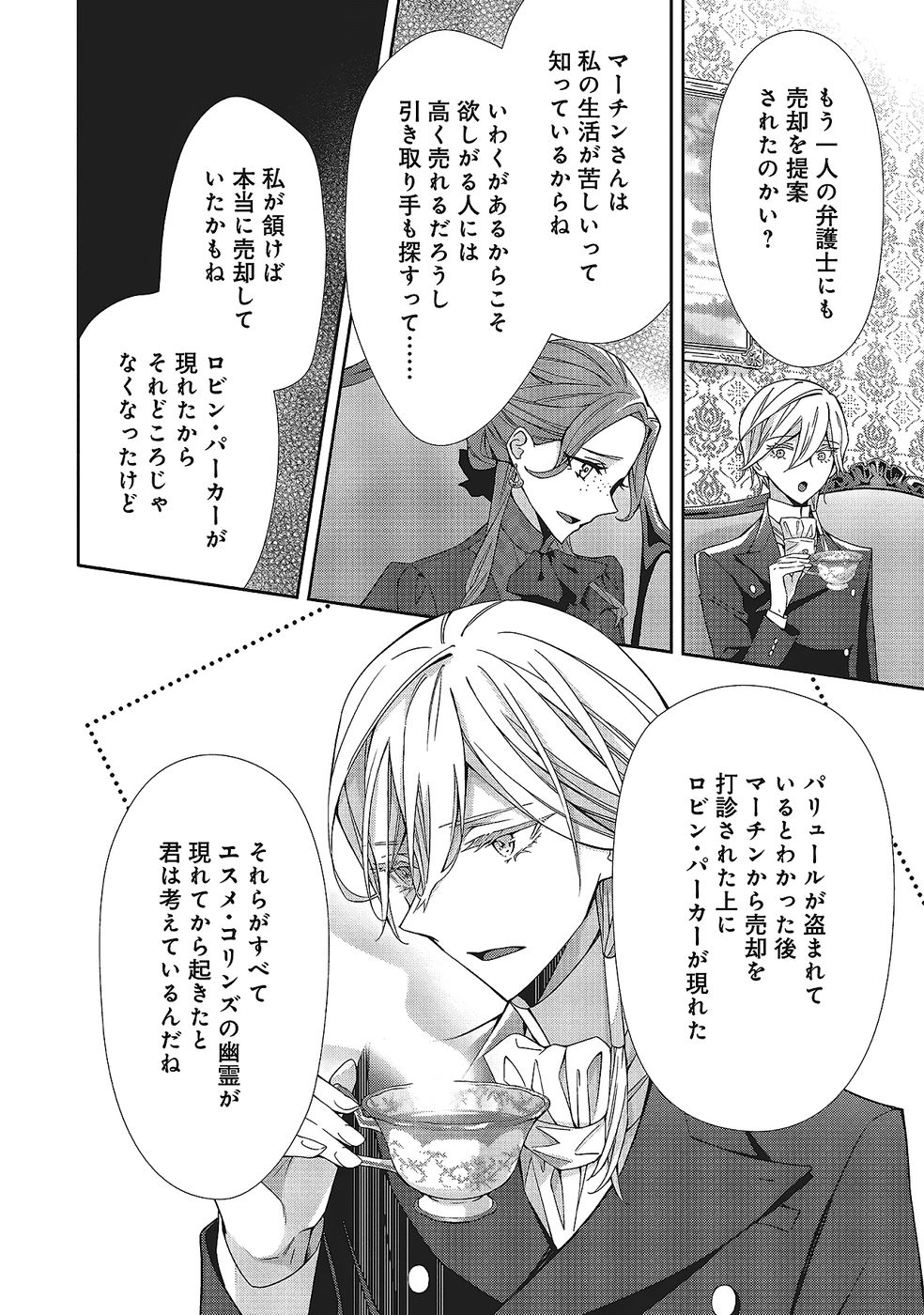 Blue Rose Antique no Shoukoujo - Chapter 33 - Page 8