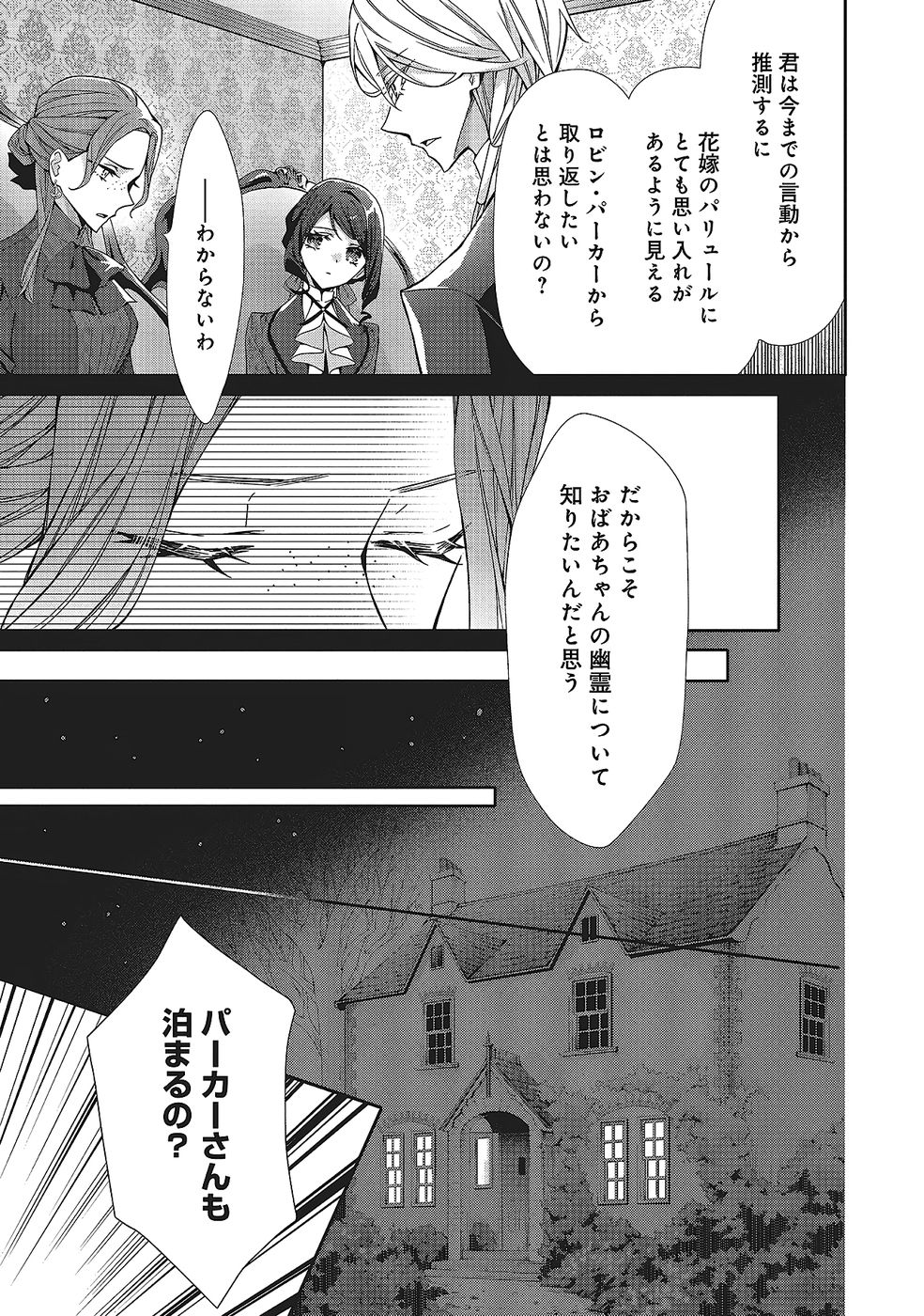 Blue Rose Antique no Shoukoujo - Chapter 33 - Page 9