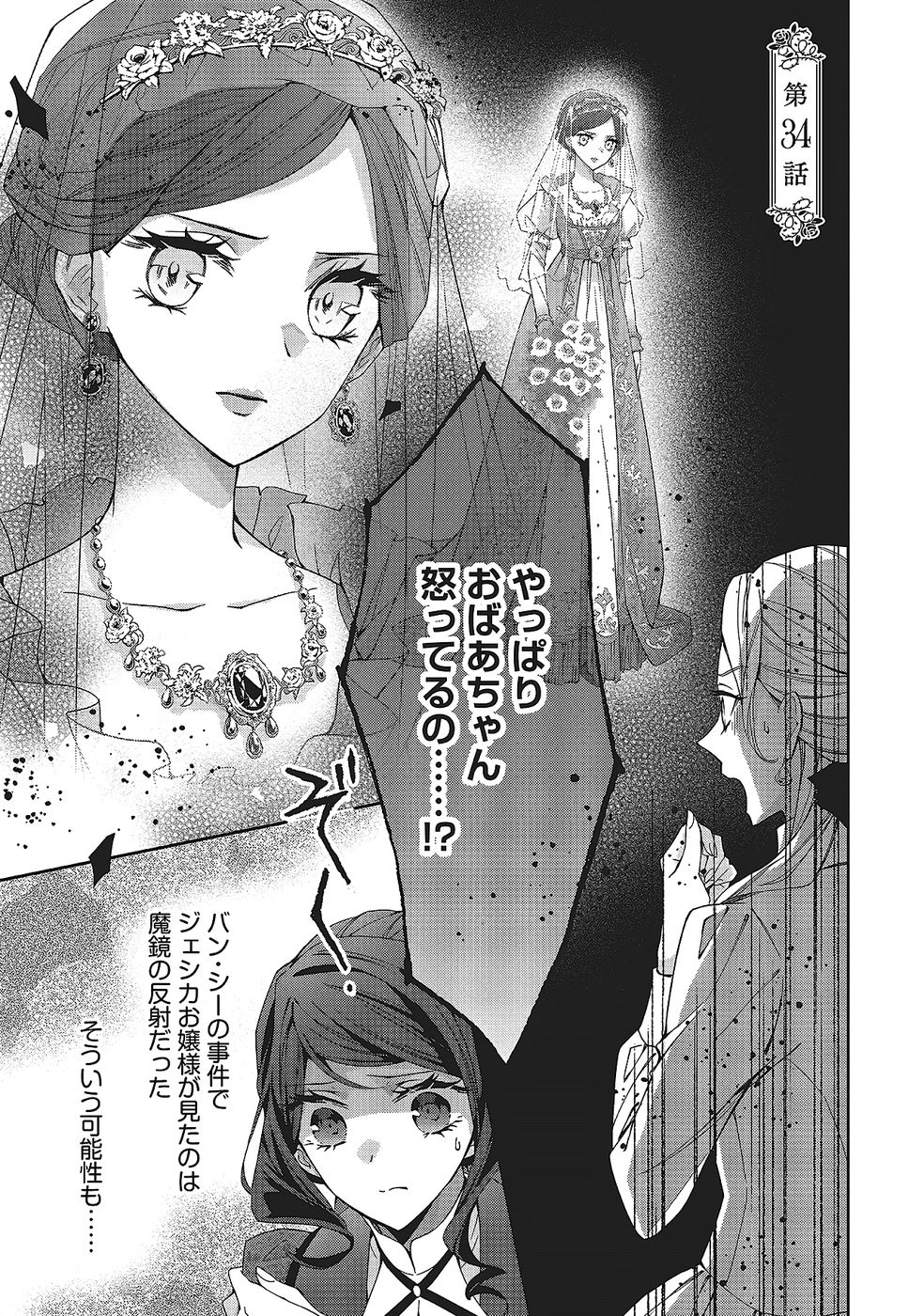 Blue Rose Antique no Shoukoujo - Chapter 34 - Page 1