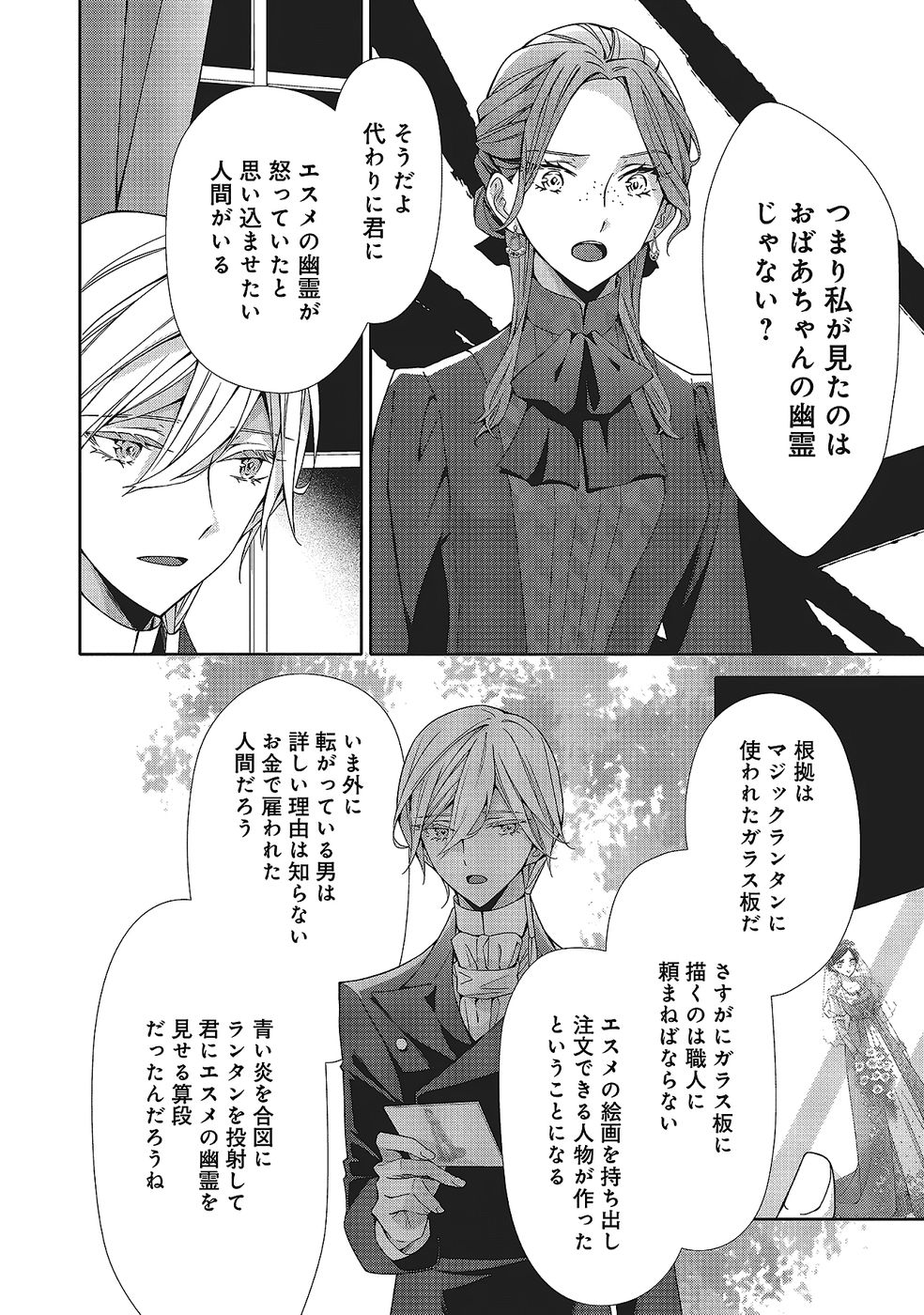 Blue Rose Antique no Shoukoujo - Chapter 34 - Page 10