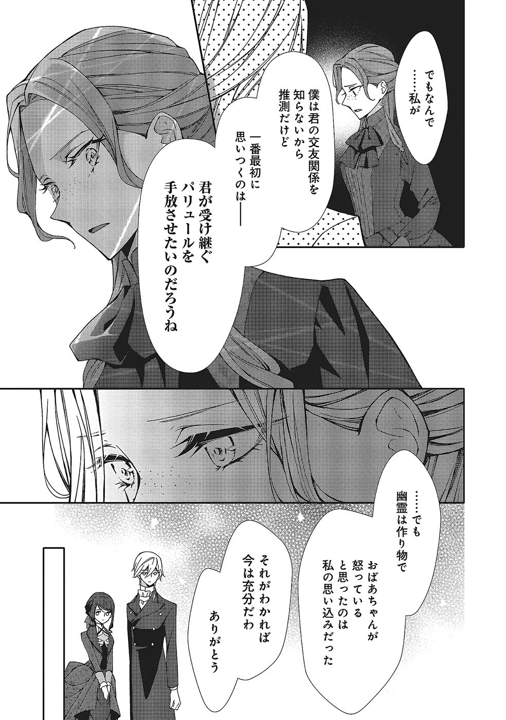 Blue Rose Antique no Shoukoujo - Chapter 34 - Page 11