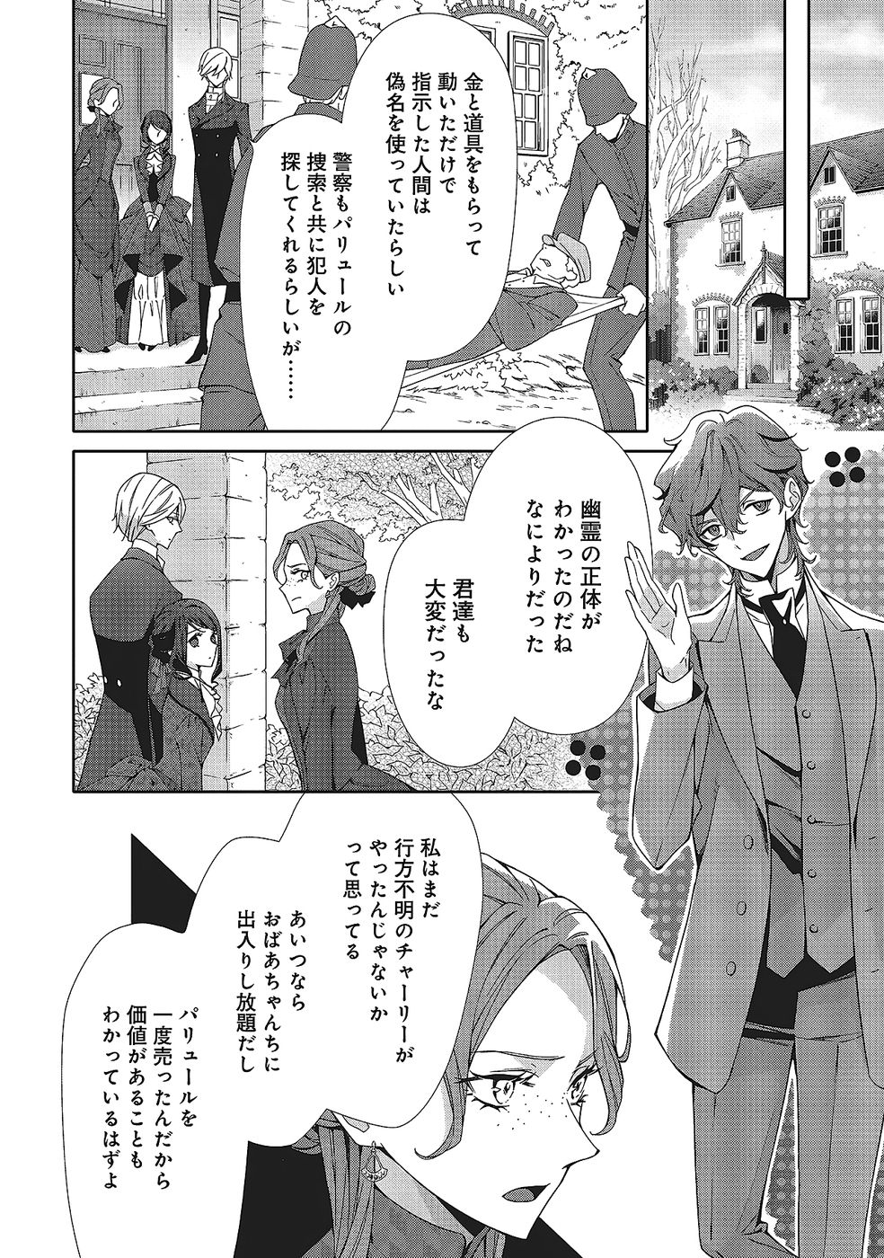 Blue Rose Antique no Shoukoujo - Chapter 34 - Page 12
