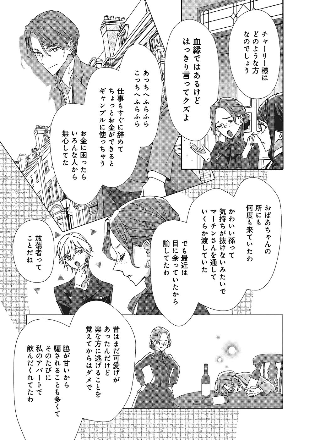Blue Rose Antique no Shoukoujo - Chapter 34 - Page 13