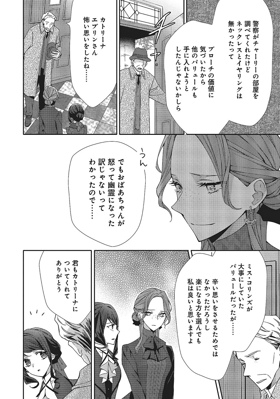 Blue Rose Antique no Shoukoujo - Chapter 34 - Page 14