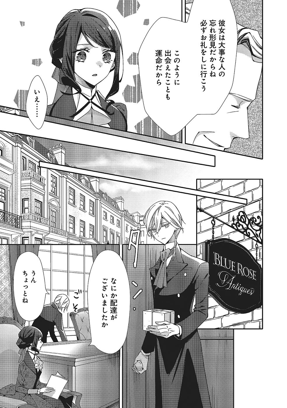Blue Rose Antique no Shoukoujo - Chapter 34 - Page 15