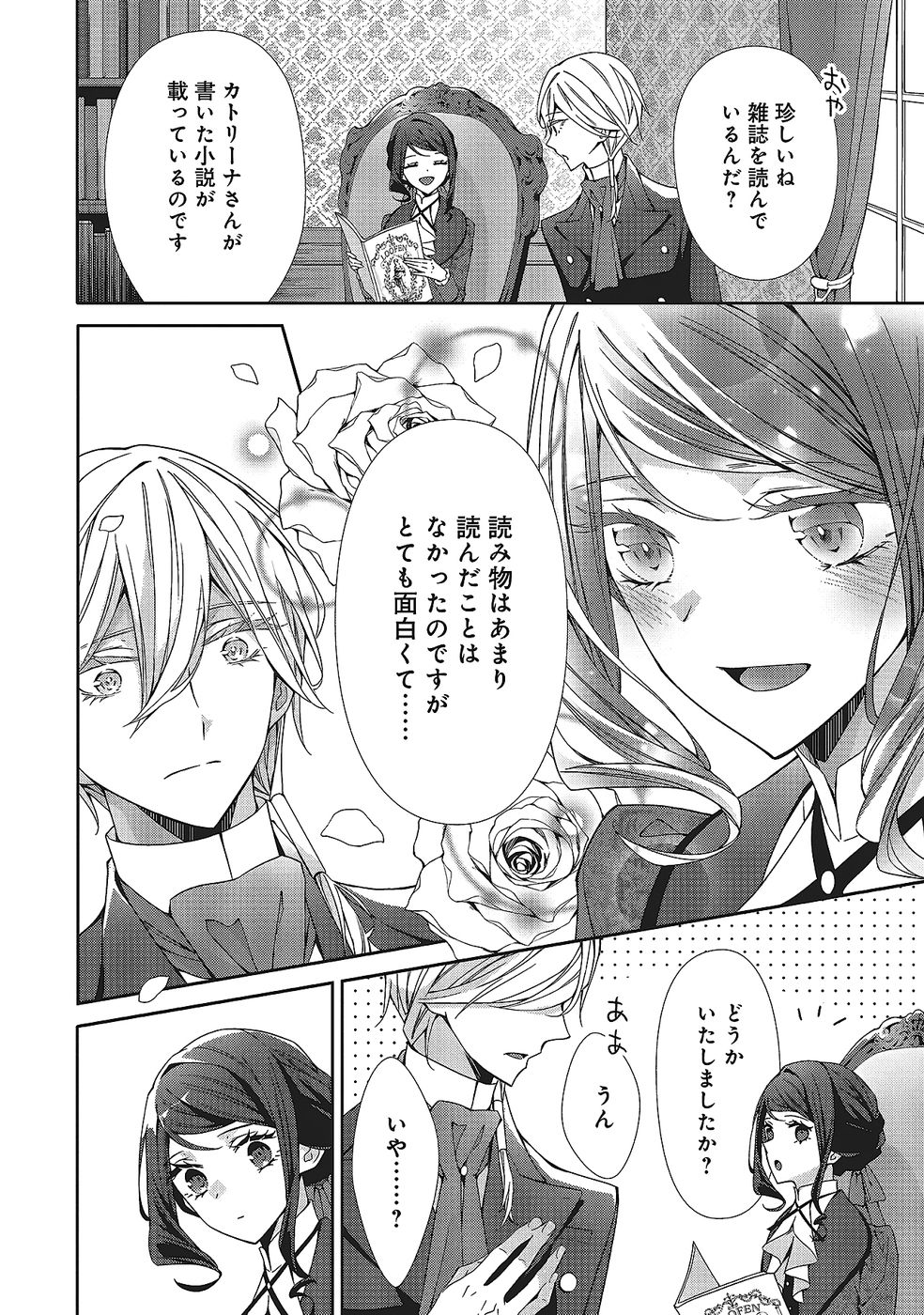 Blue Rose Antique no Shoukoujo - Chapter 34 - Page 16