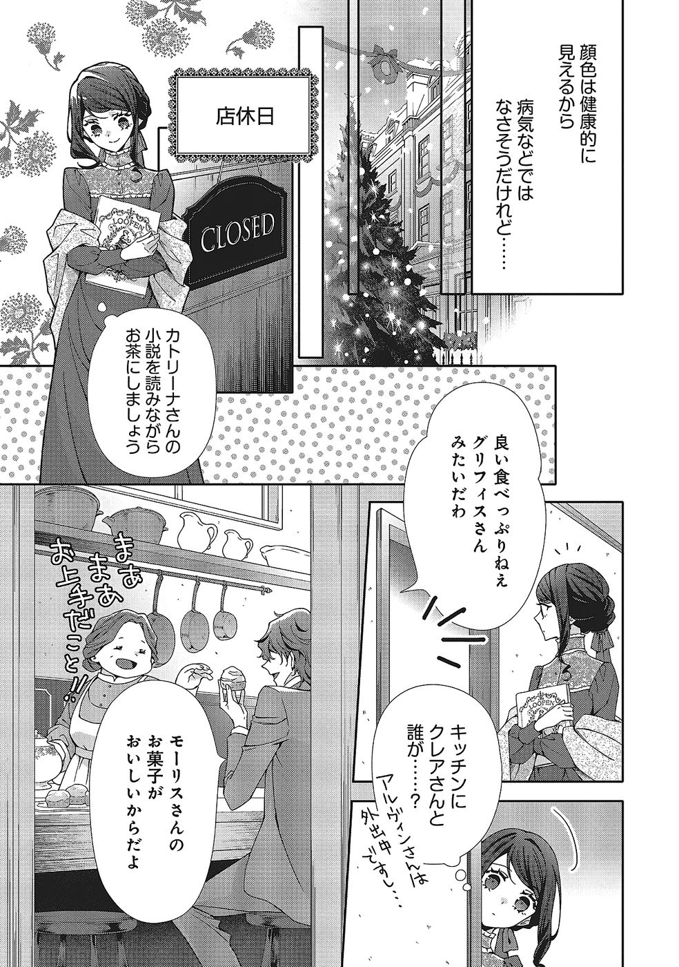Blue Rose Antique no Shoukoujo - Chapter 34 - Page 17