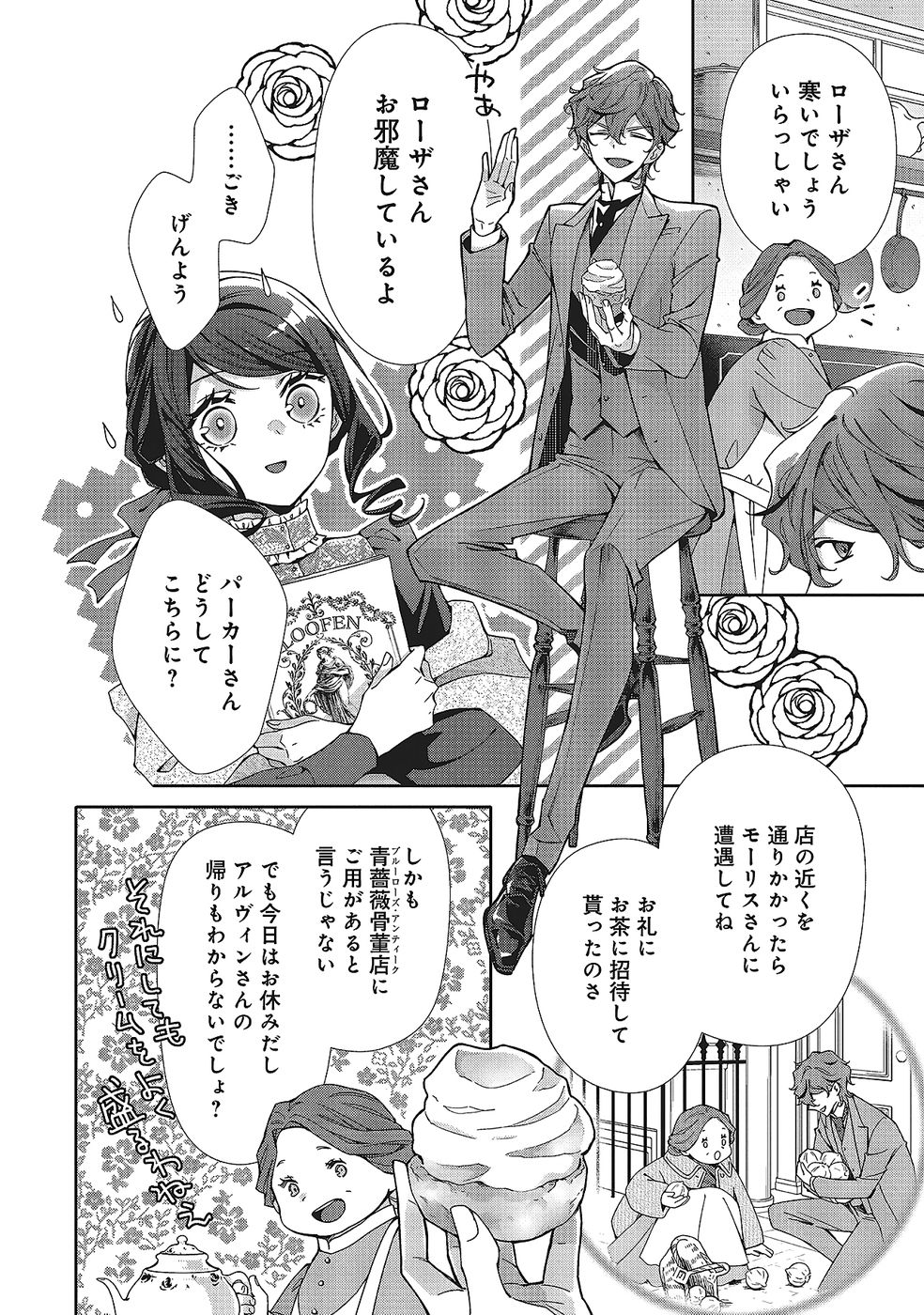 Blue Rose Antique no Shoukoujo - Chapter 34 - Page 18
