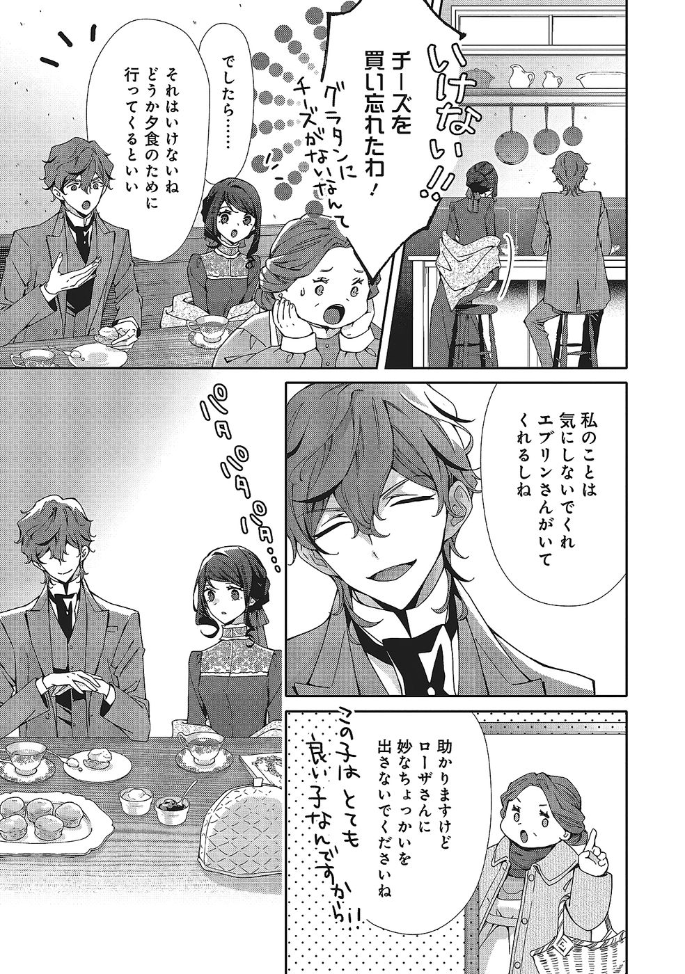 Blue Rose Antique no Shoukoujo - Chapter 34 - Page 19