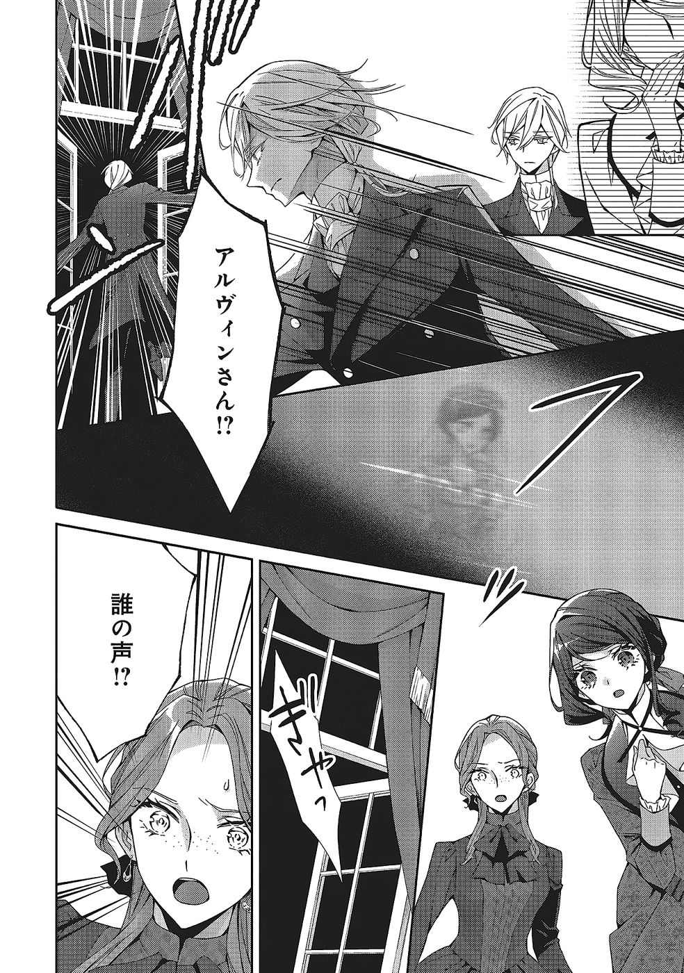 Blue Rose Antique no Shoukoujo - Chapter 34 - Page 2