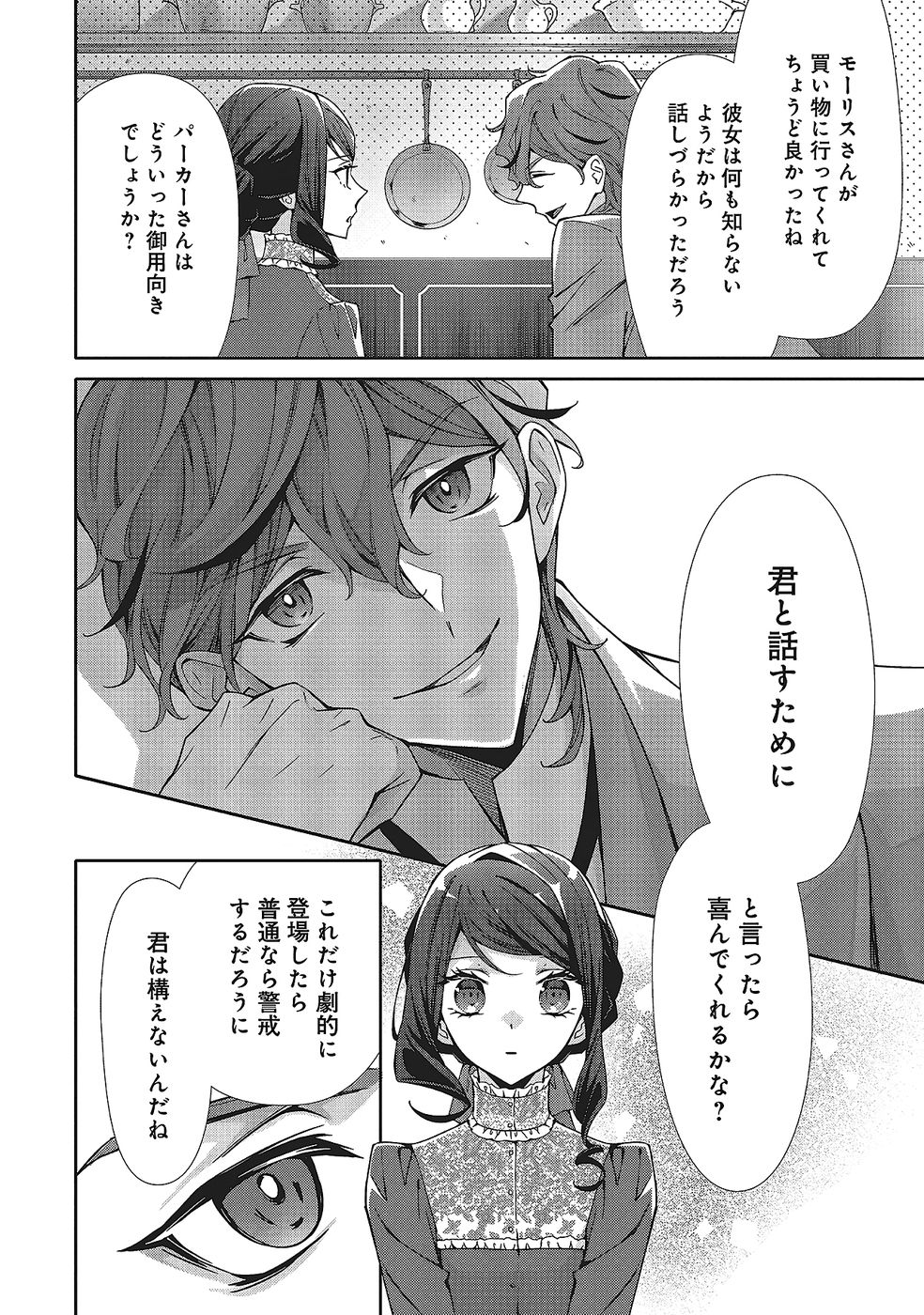 Blue Rose Antique no Shoukoujo - Chapter 34 - Page 20