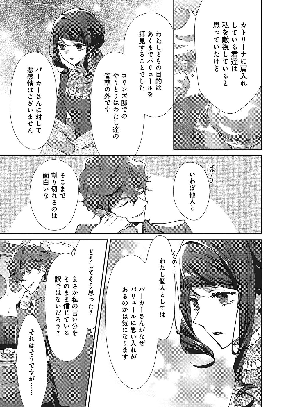 Blue Rose Antique no Shoukoujo - Chapter 34 - Page 21