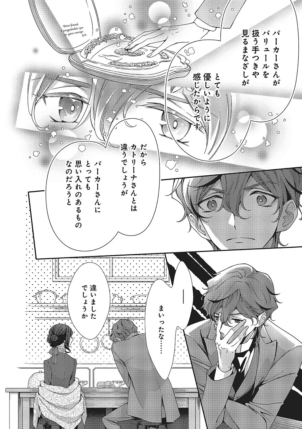 Blue Rose Antique no Shoukoujo - Chapter 34 - Page 22