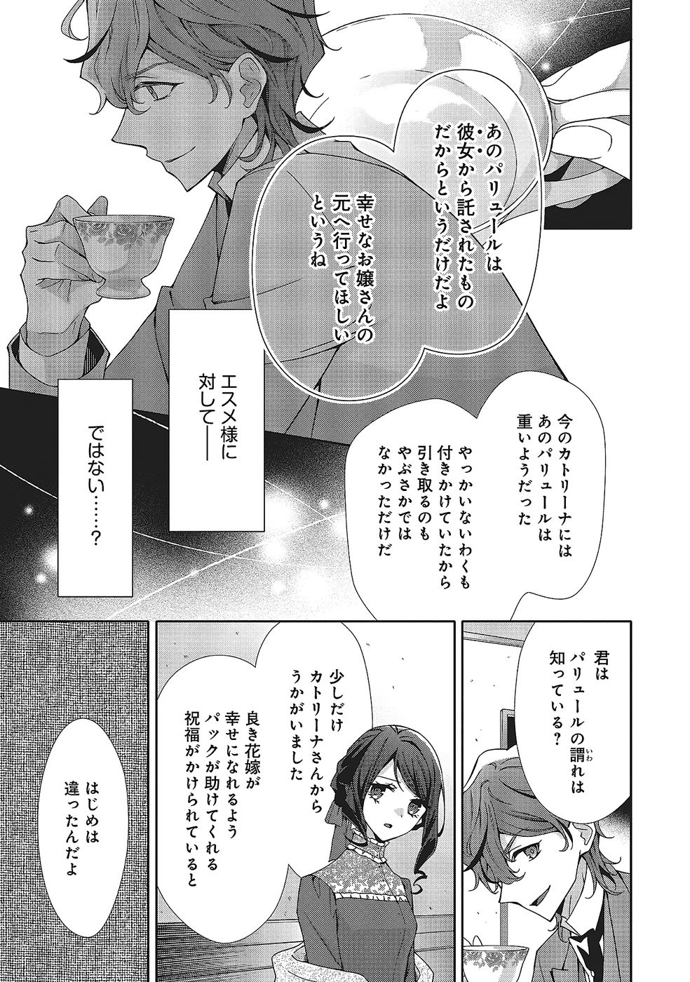 Blue Rose Antique no Shoukoujo - Chapter 34 - Page 23