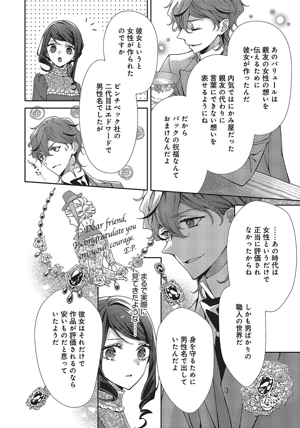 Blue Rose Antique no Shoukoujo - Chapter 34 - Page 24