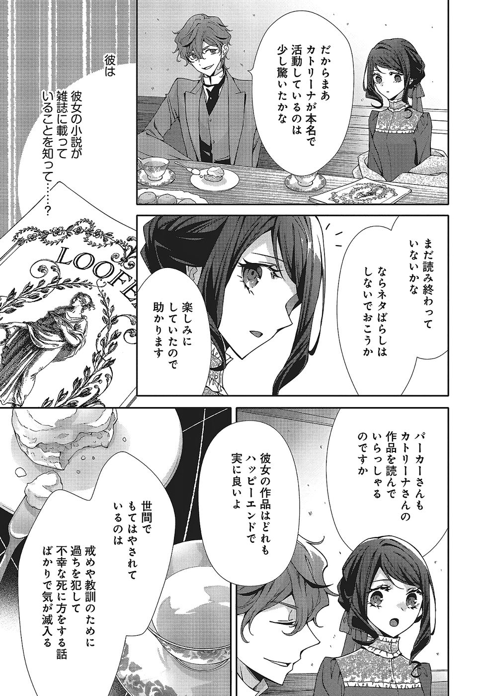 Blue Rose Antique no Shoukoujo - Chapter 34 - Page 25