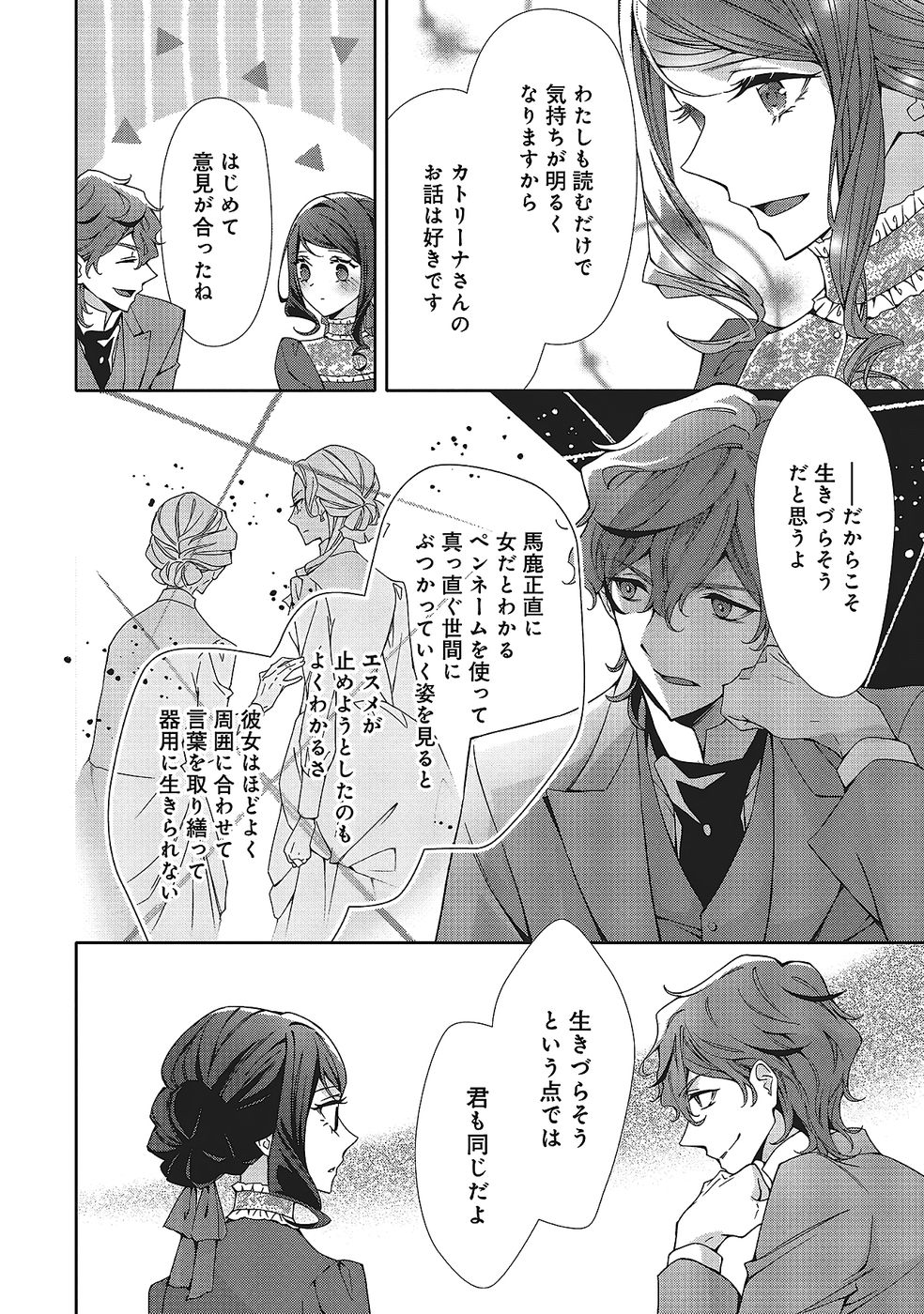 Blue Rose Antique no Shoukoujo - Chapter 34 - Page 26