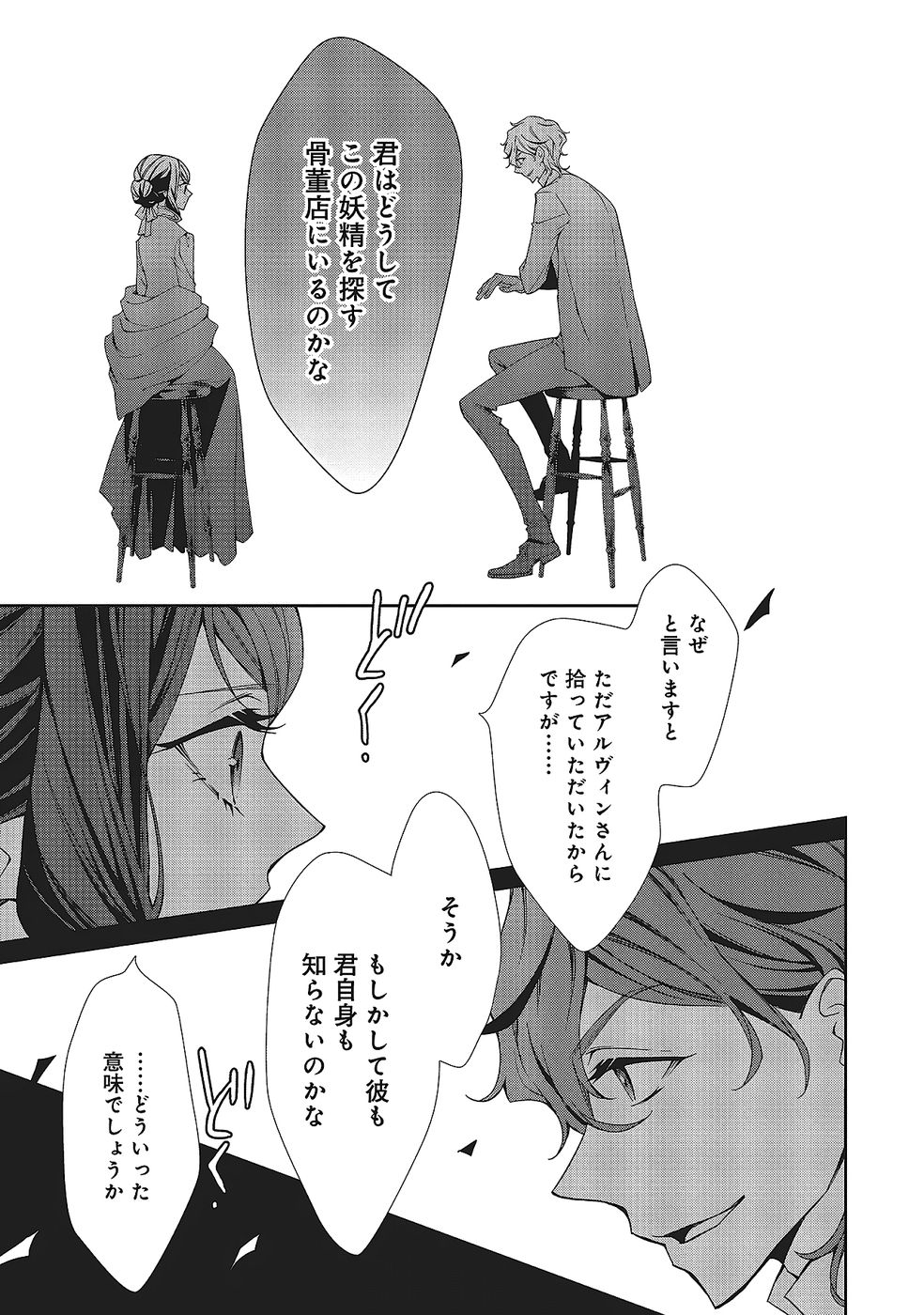 Blue Rose Antique no Shoukoujo - Chapter 34 - Page 27