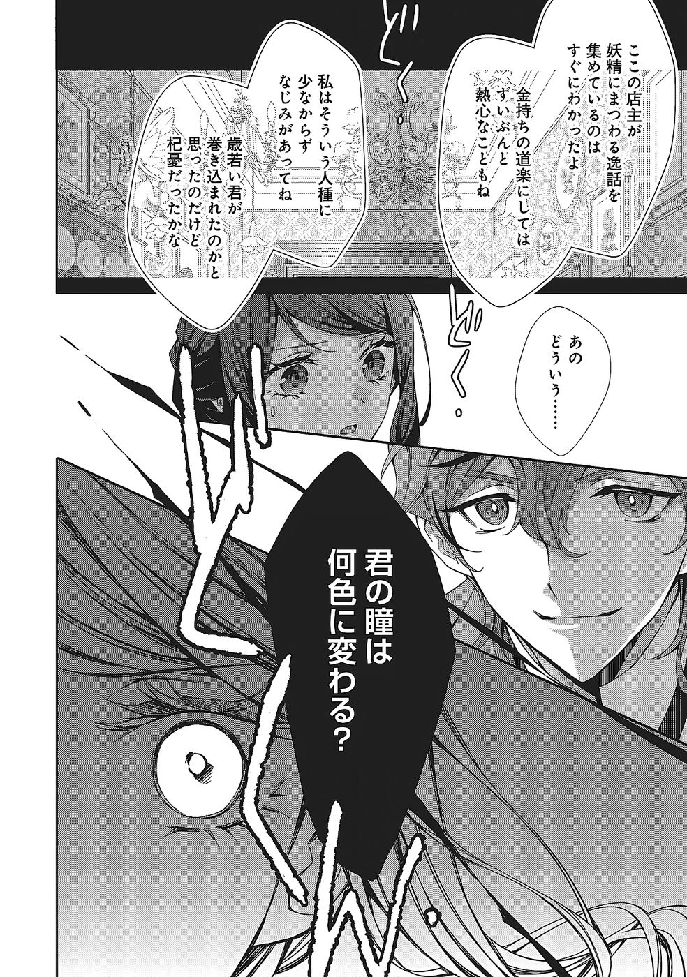 Blue Rose Antique no Shoukoujo - Chapter 34 - Page 28