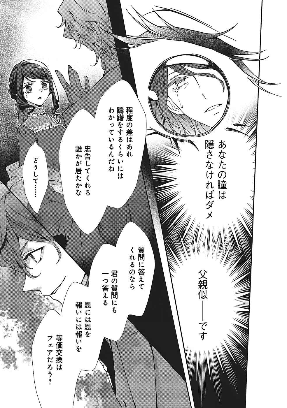 Blue Rose Antique no Shoukoujo - Chapter 34 - Page 29