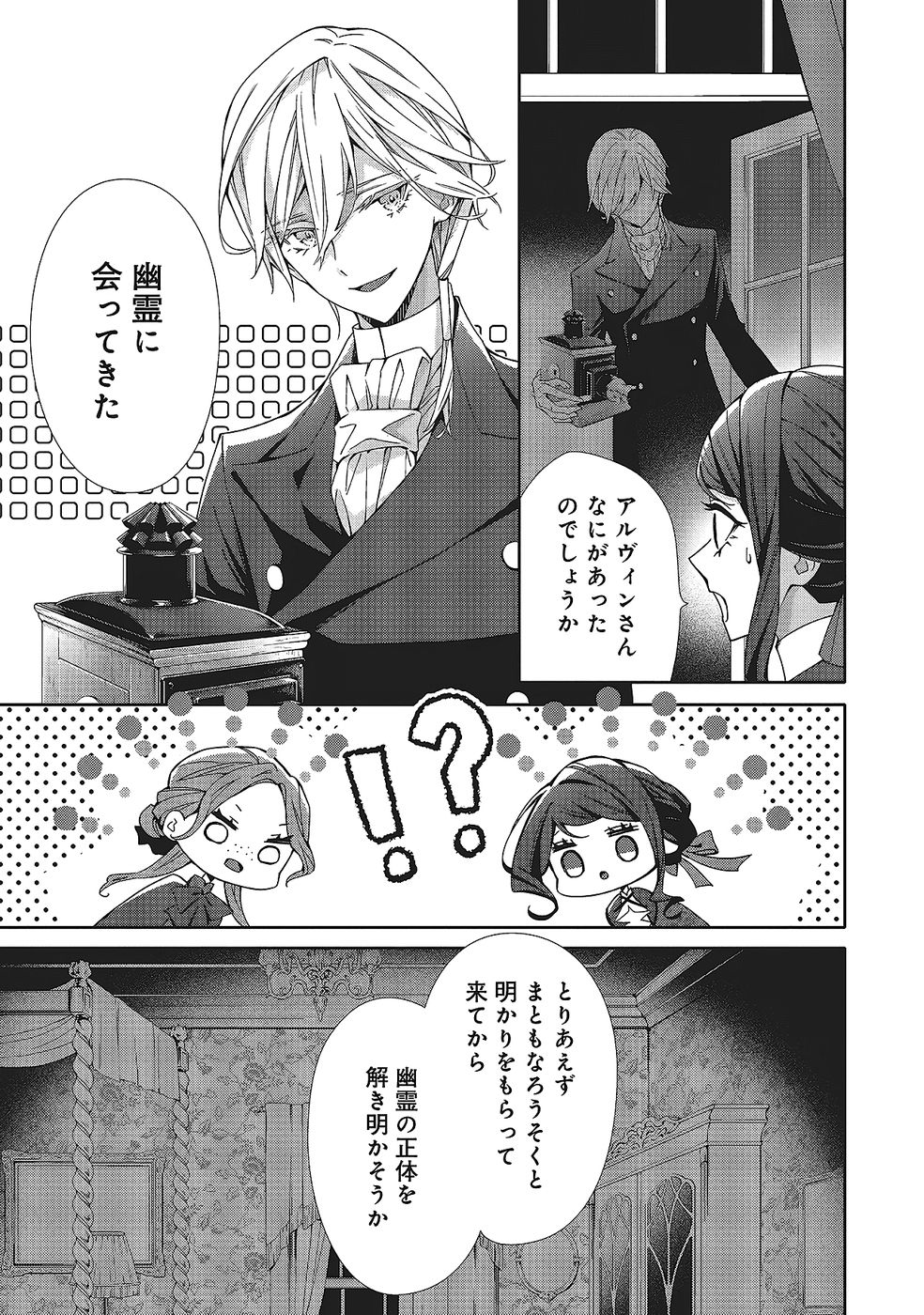 Blue Rose Antique no Shoukoujo - Chapter 34 - Page 3