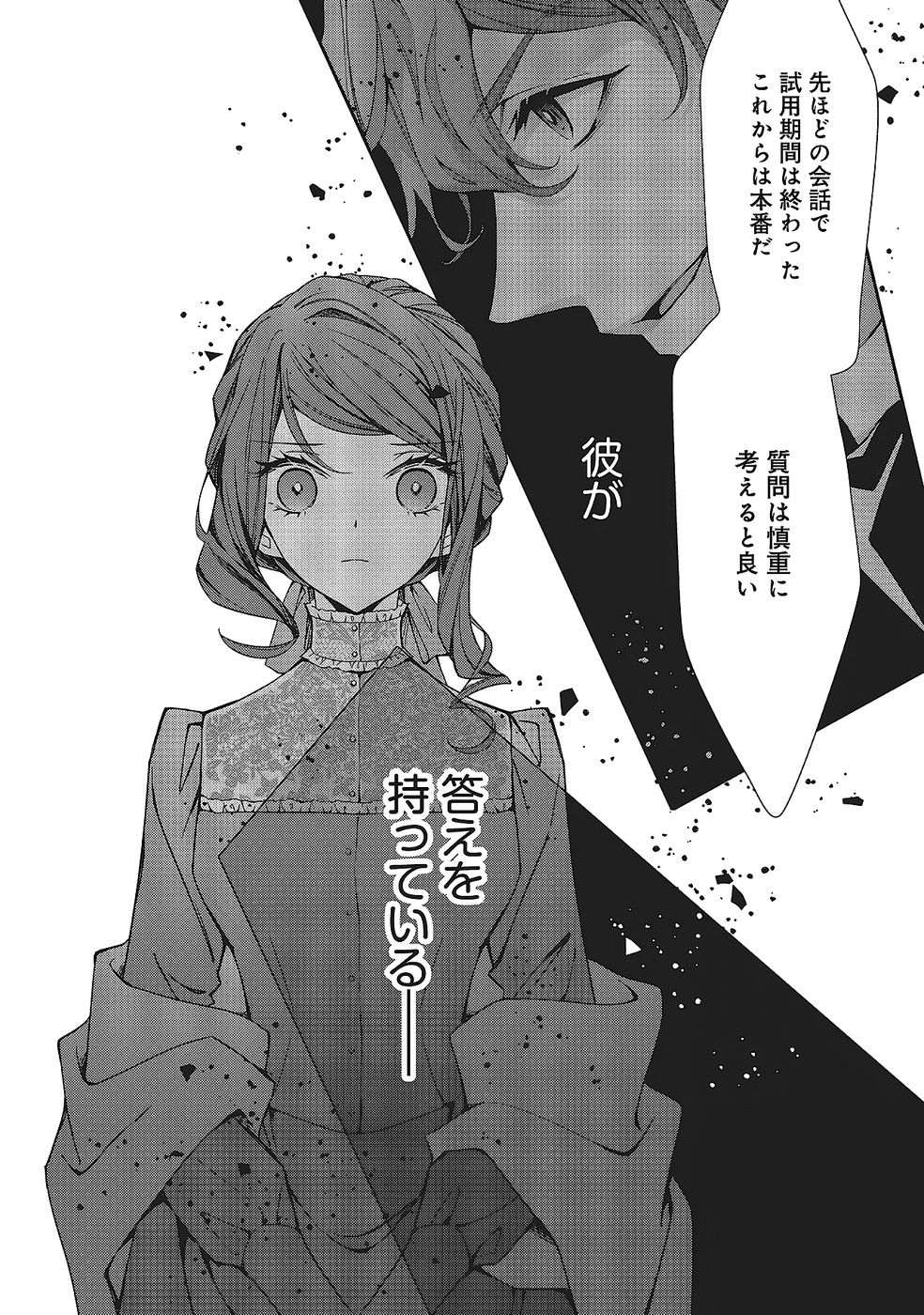 Blue Rose Antique no Shoukoujo - Chapter 34 - Page 30