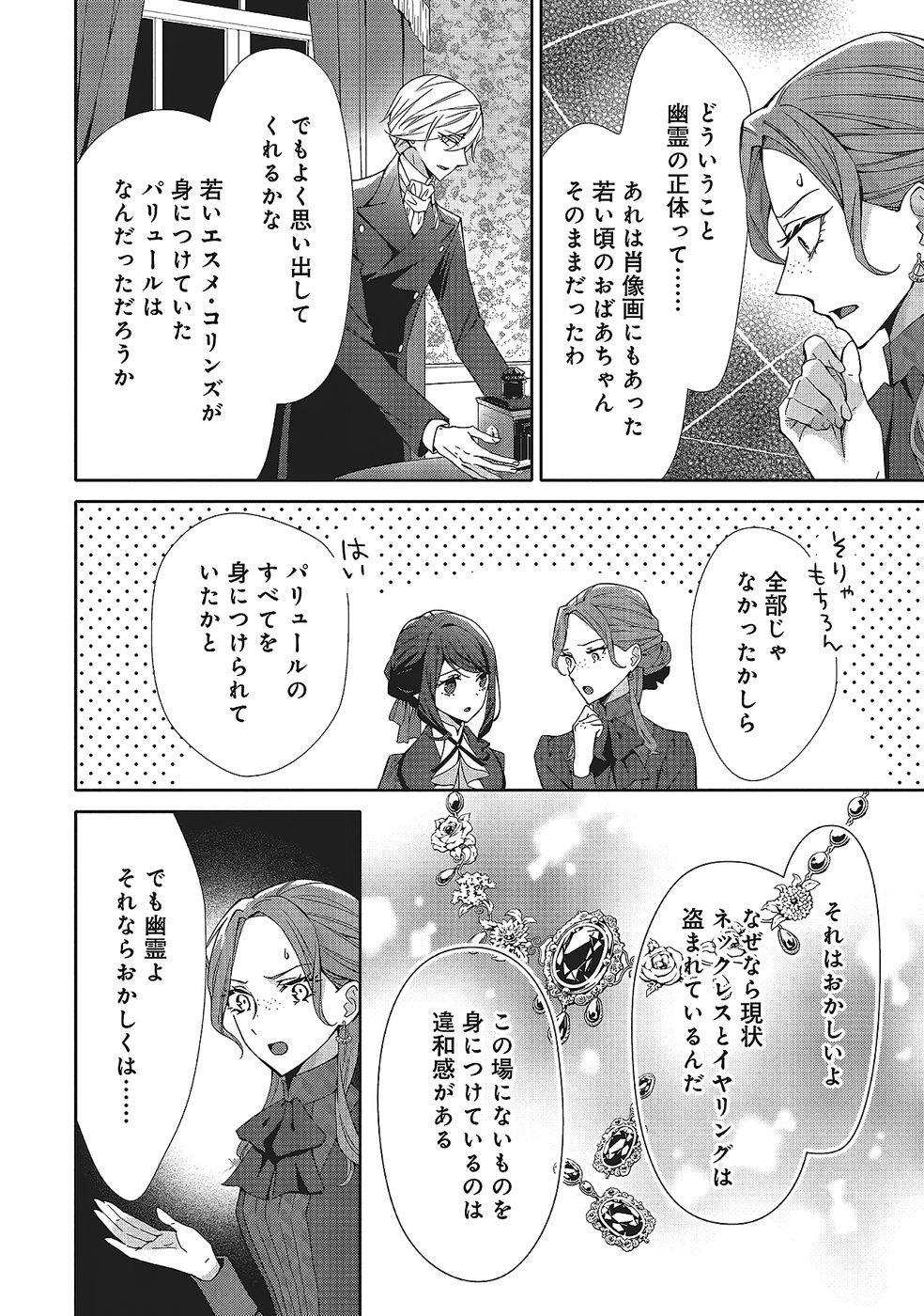 Blue Rose Antique no Shoukoujo - Chapter 34 - Page 4