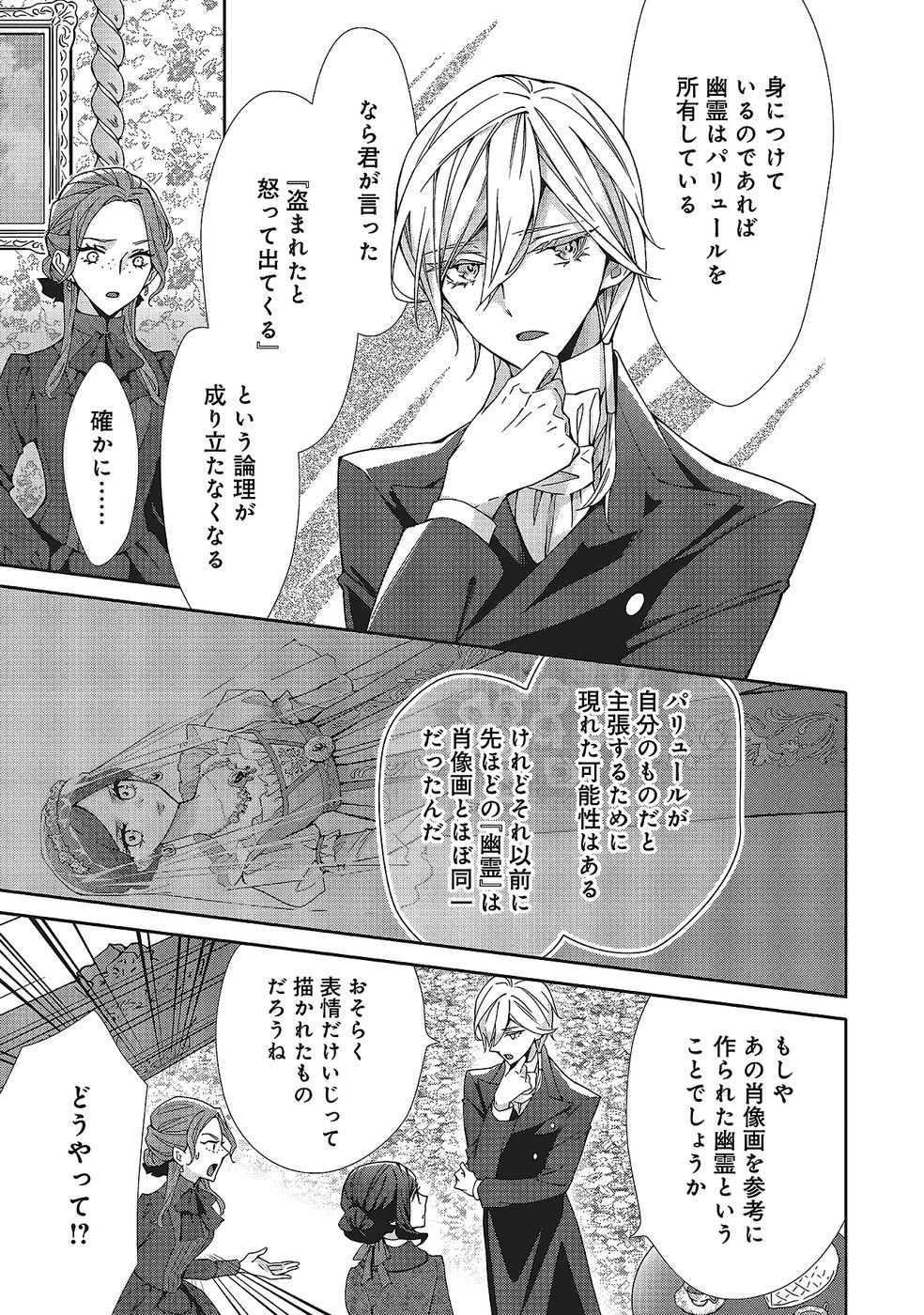 Blue Rose Antique no Shoukoujo - Chapter 34 - Page 5