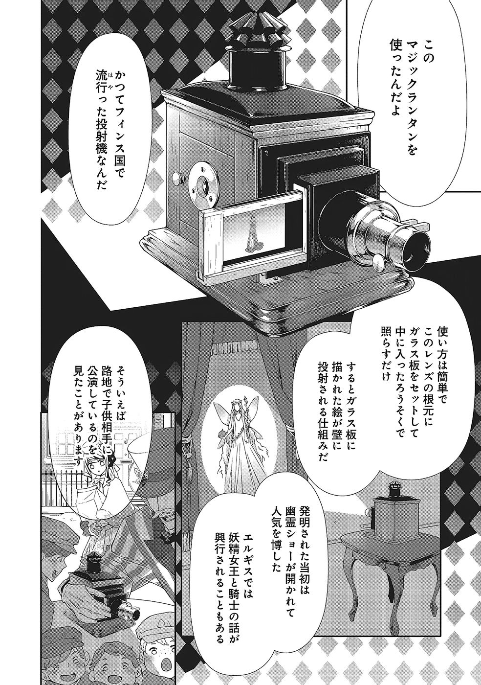 Blue Rose Antique no Shoukoujo - Chapter 34 - Page 6