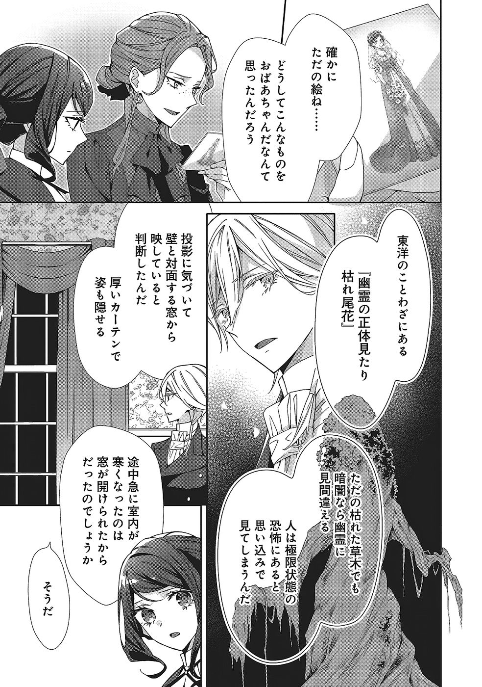 Blue Rose Antique no Shoukoujo - Chapter 34 - Page 7