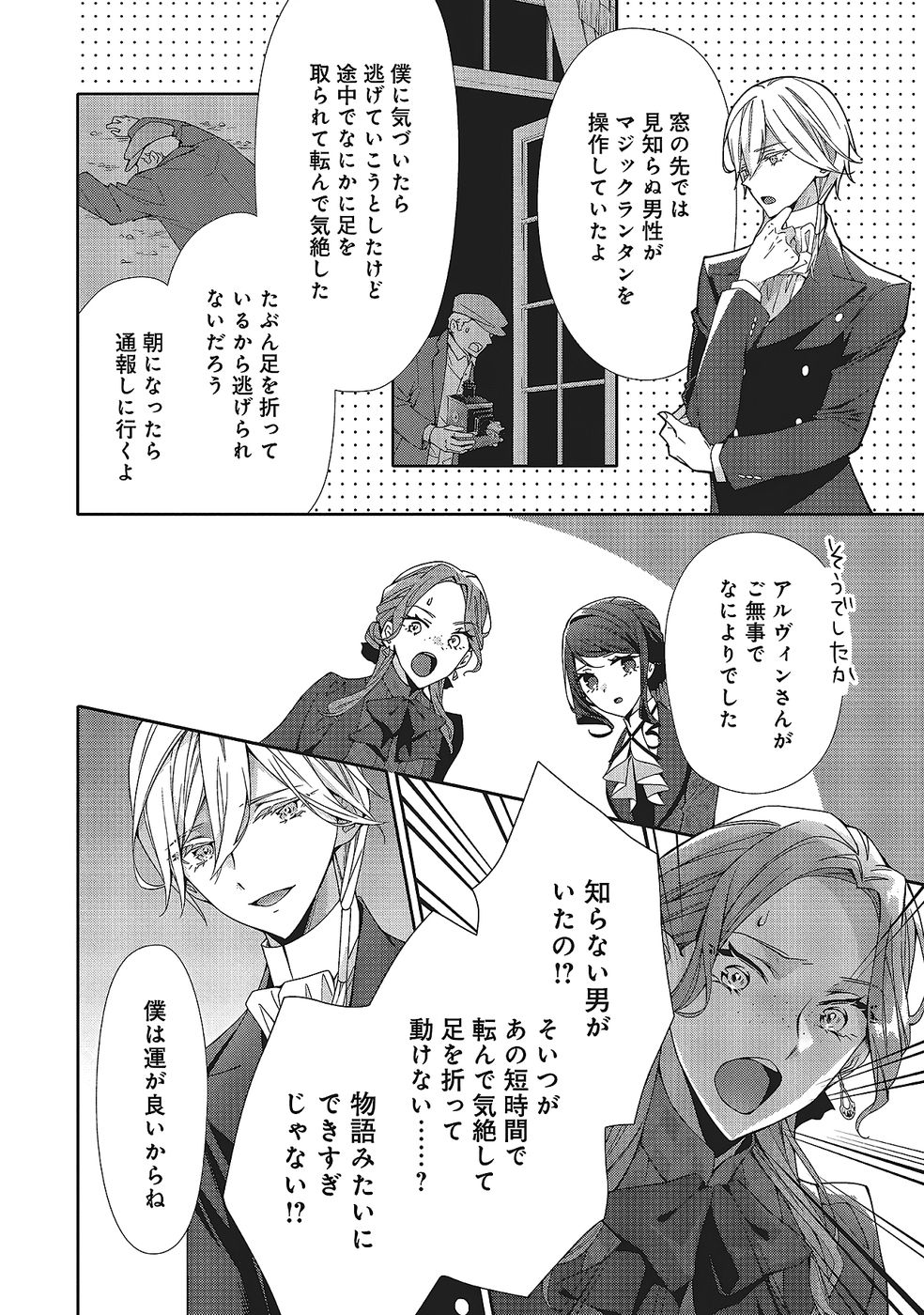 Blue Rose Antique no Shoukoujo - Chapter 34 - Page 8