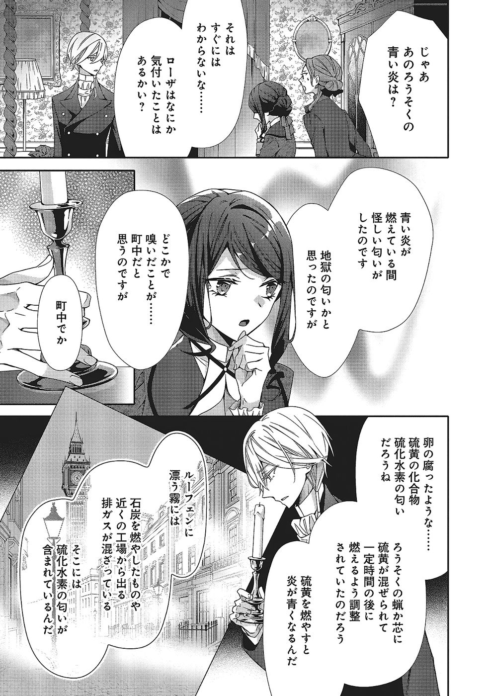 Blue Rose Antique no Shoukoujo - Chapter 34 - Page 9