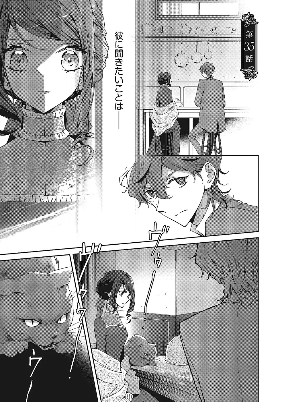Blue Rose Antique no Shoukoujo - Chapter 35 - Page 1