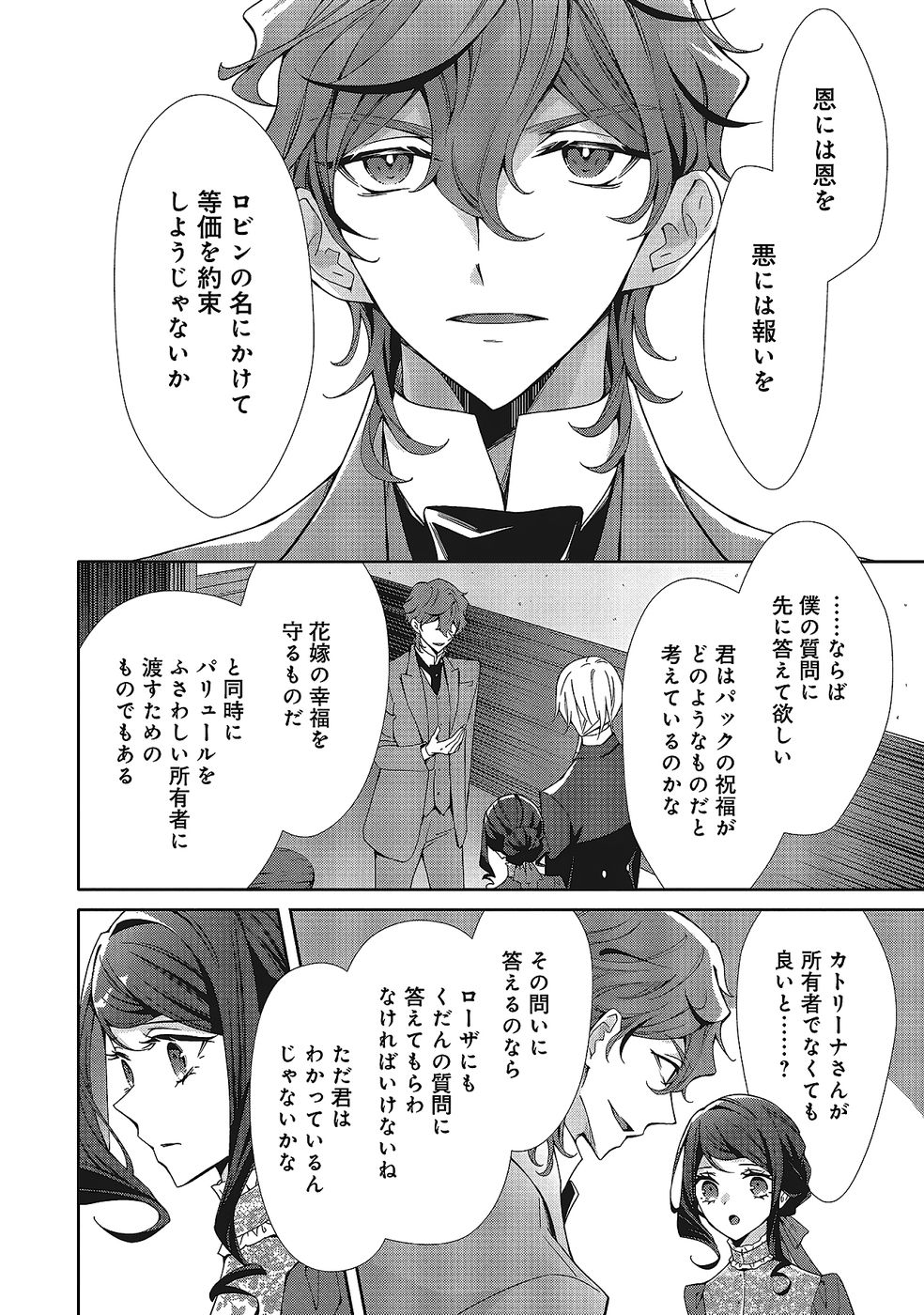 Blue Rose Antique no Shoukoujo - Chapter 35 - Page 10