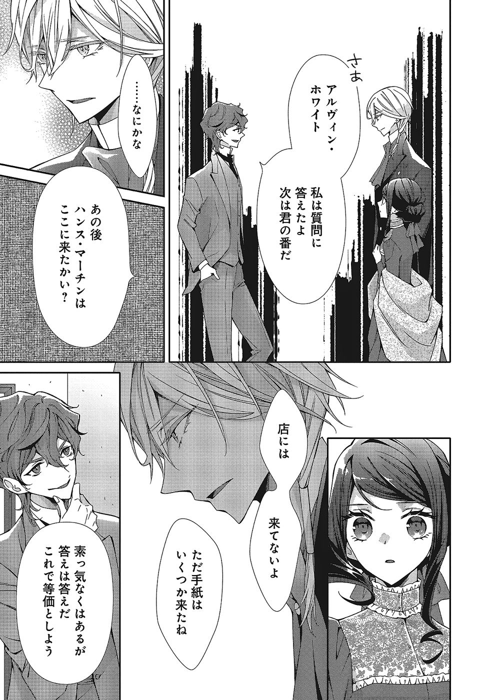 Blue Rose Antique no Shoukoujo - Chapter 35 - Page 11