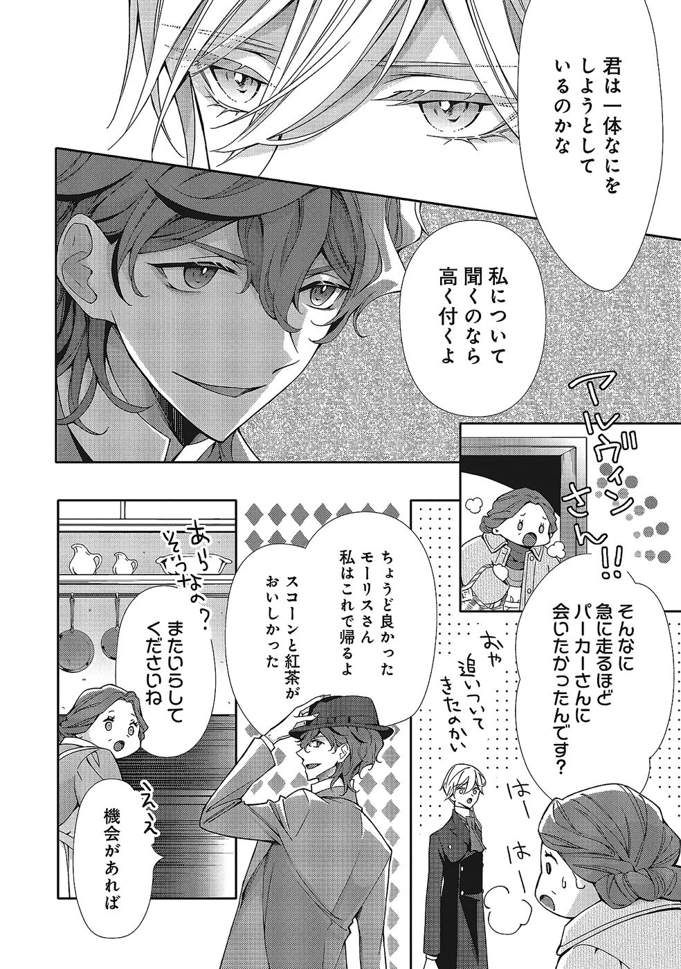 Blue Rose Antique no Shoukoujo - Chapter 35 - Page 12