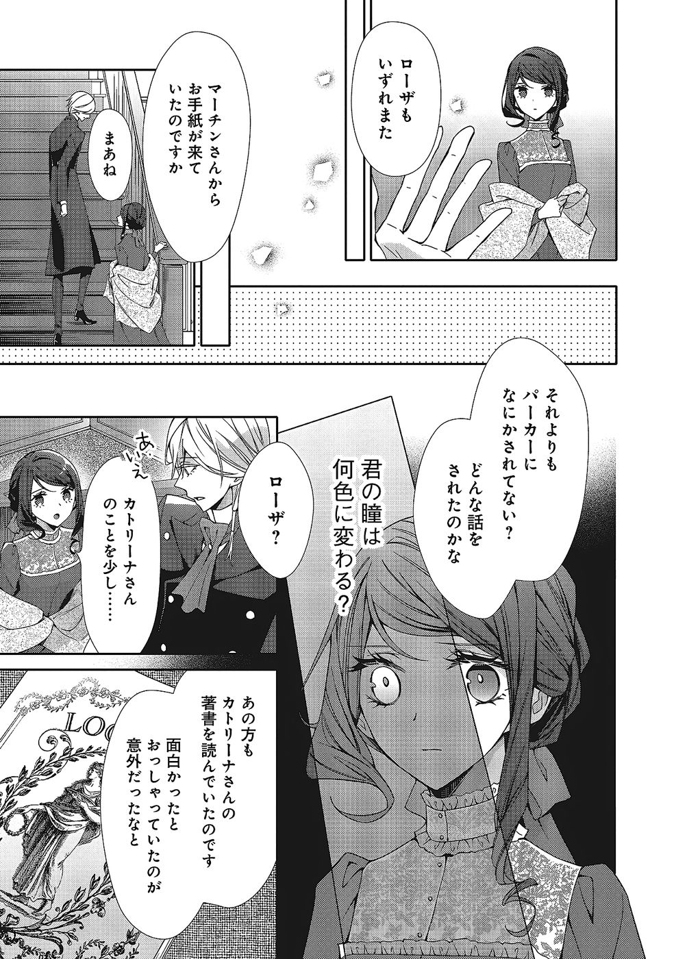 Blue Rose Antique no Shoukoujo - Chapter 35 - Page 13