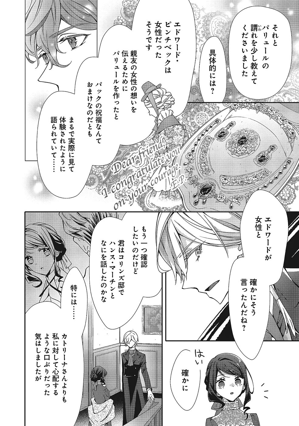Blue Rose Antique no Shoukoujo - Chapter 35 - Page 14