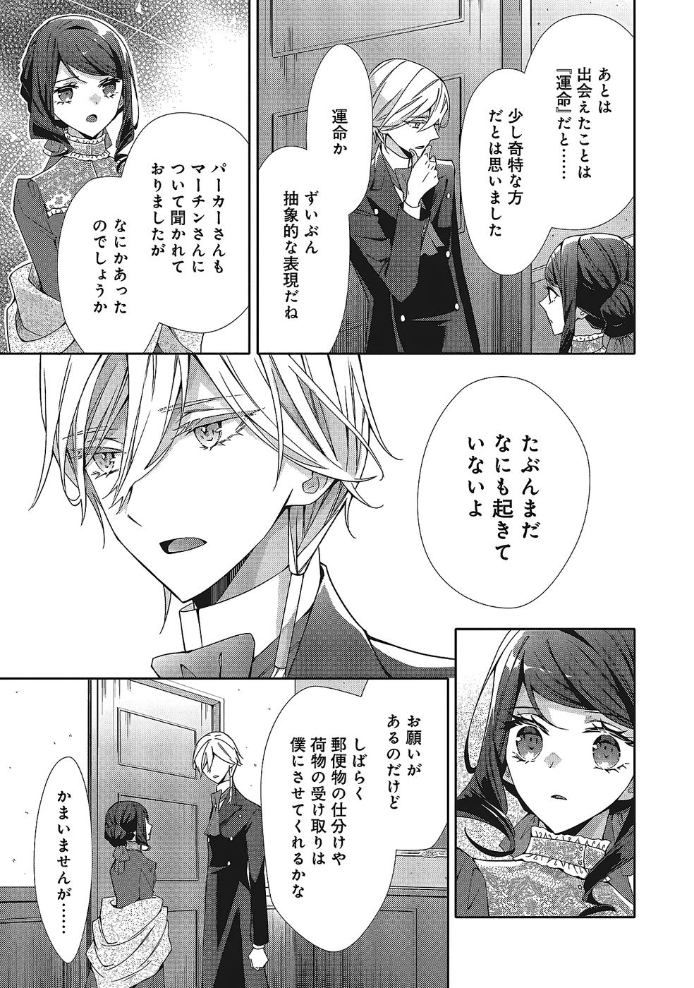 Blue Rose Antique no Shoukoujo - Chapter 35 - Page 15