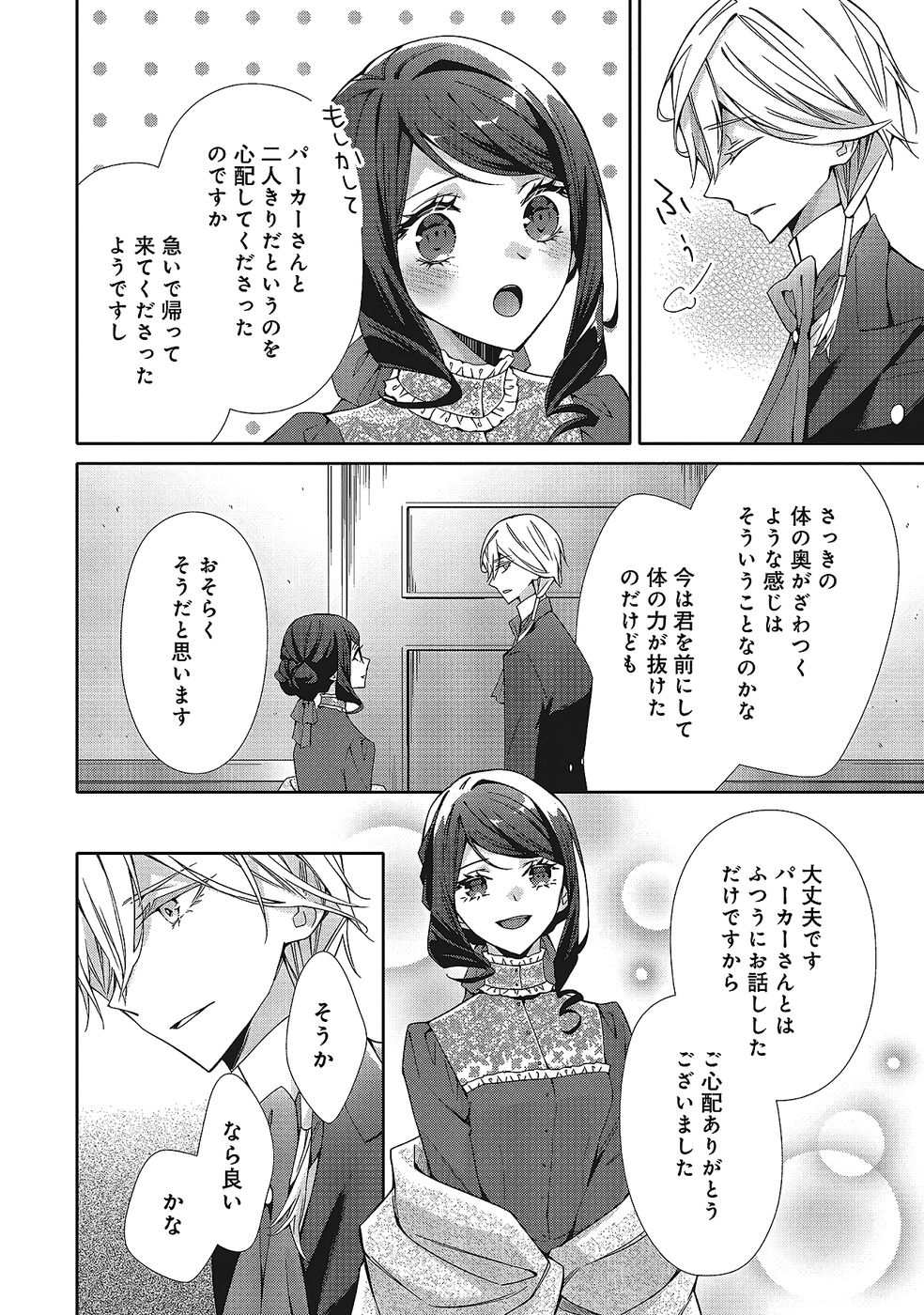 Blue Rose Antique no Shoukoujo - Chapter 35 - Page 16