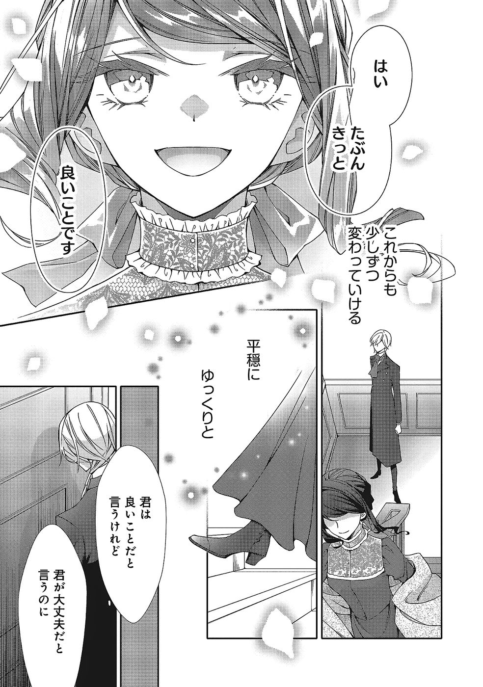 Blue Rose Antique no Shoukoujo - Chapter 35 - Page 17