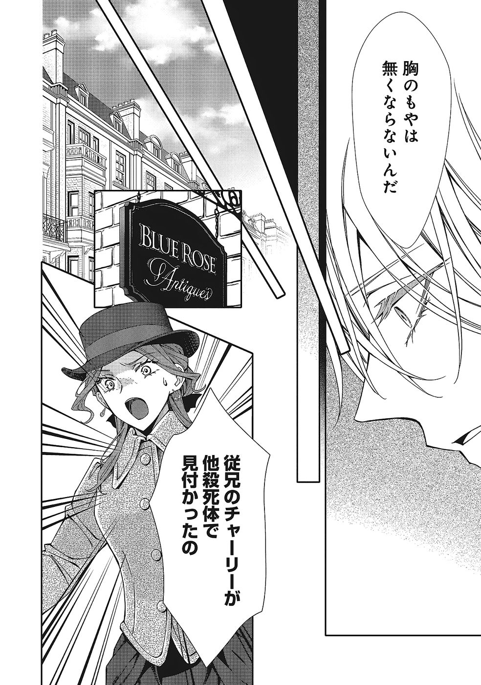 Blue Rose Antique no Shoukoujo - Chapter 35 - Page 18