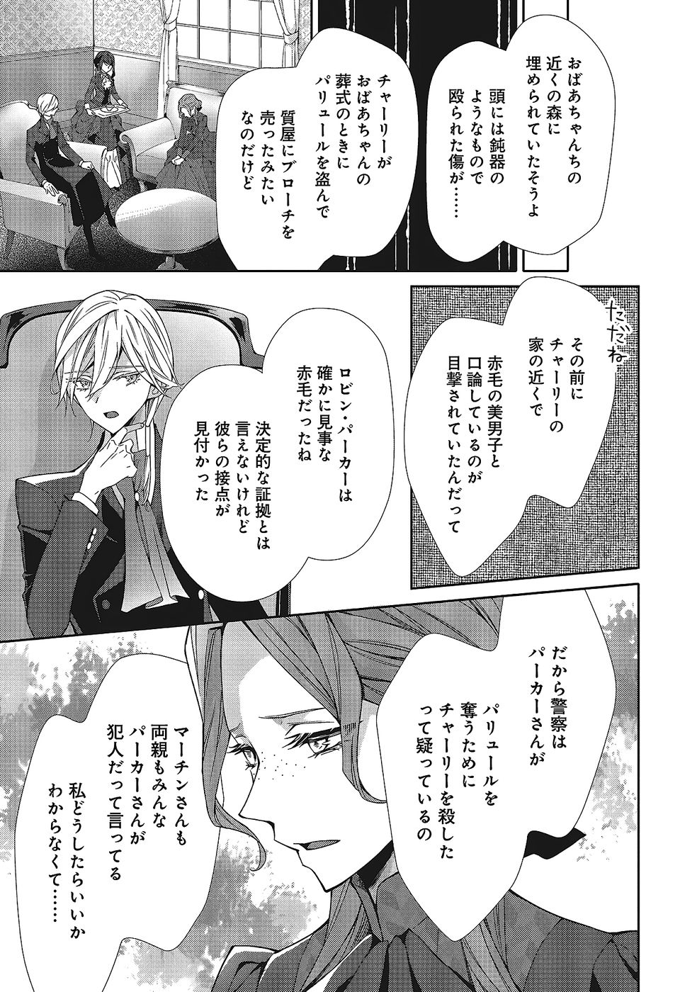 Blue Rose Antique no Shoukoujo - Chapter 35 - Page 19
