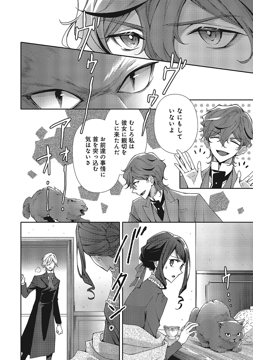 Blue Rose Antique no Shoukoujo - Chapter 35 - Page 2