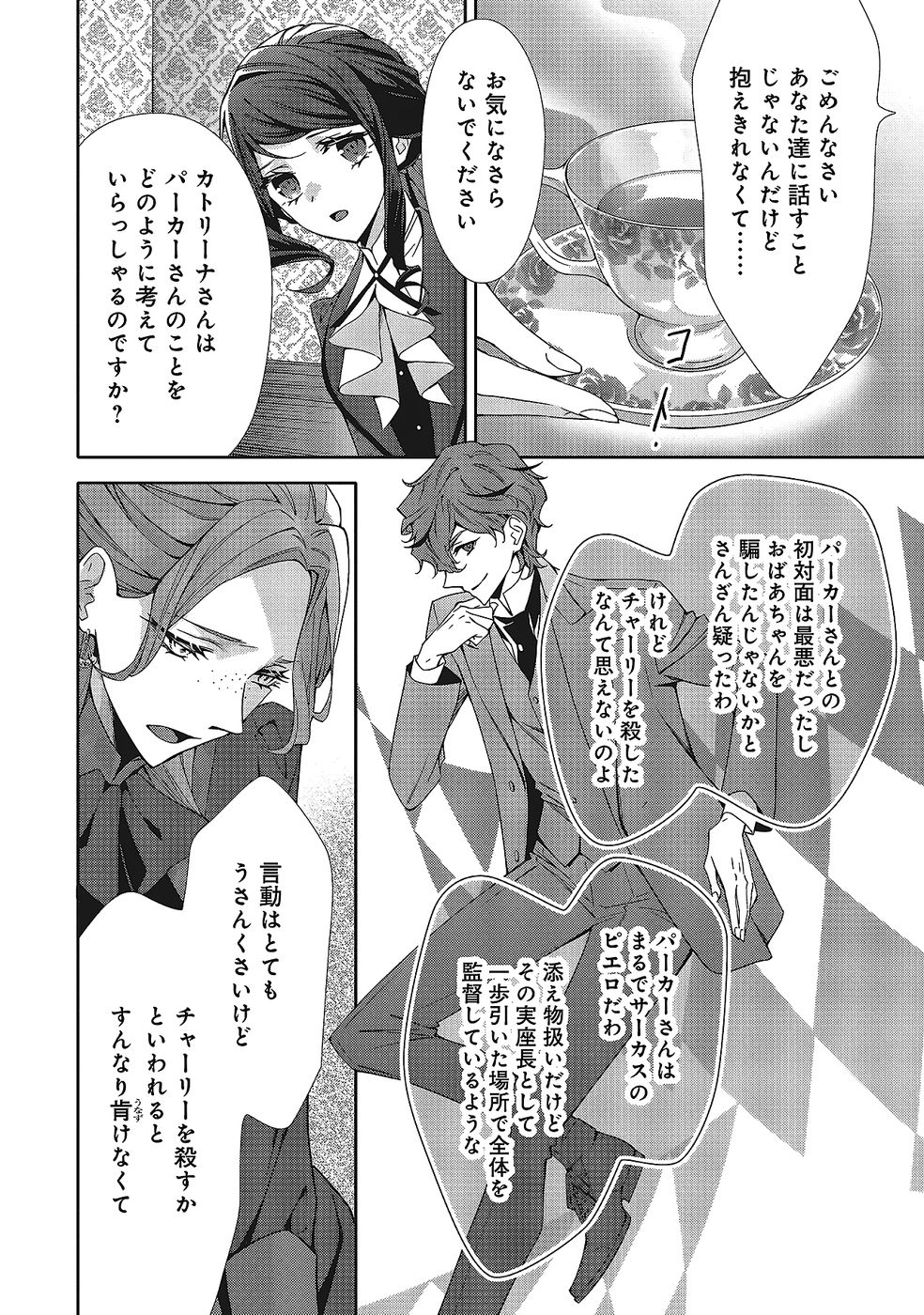 Blue Rose Antique no Shoukoujo - Chapter 35 - Page 20