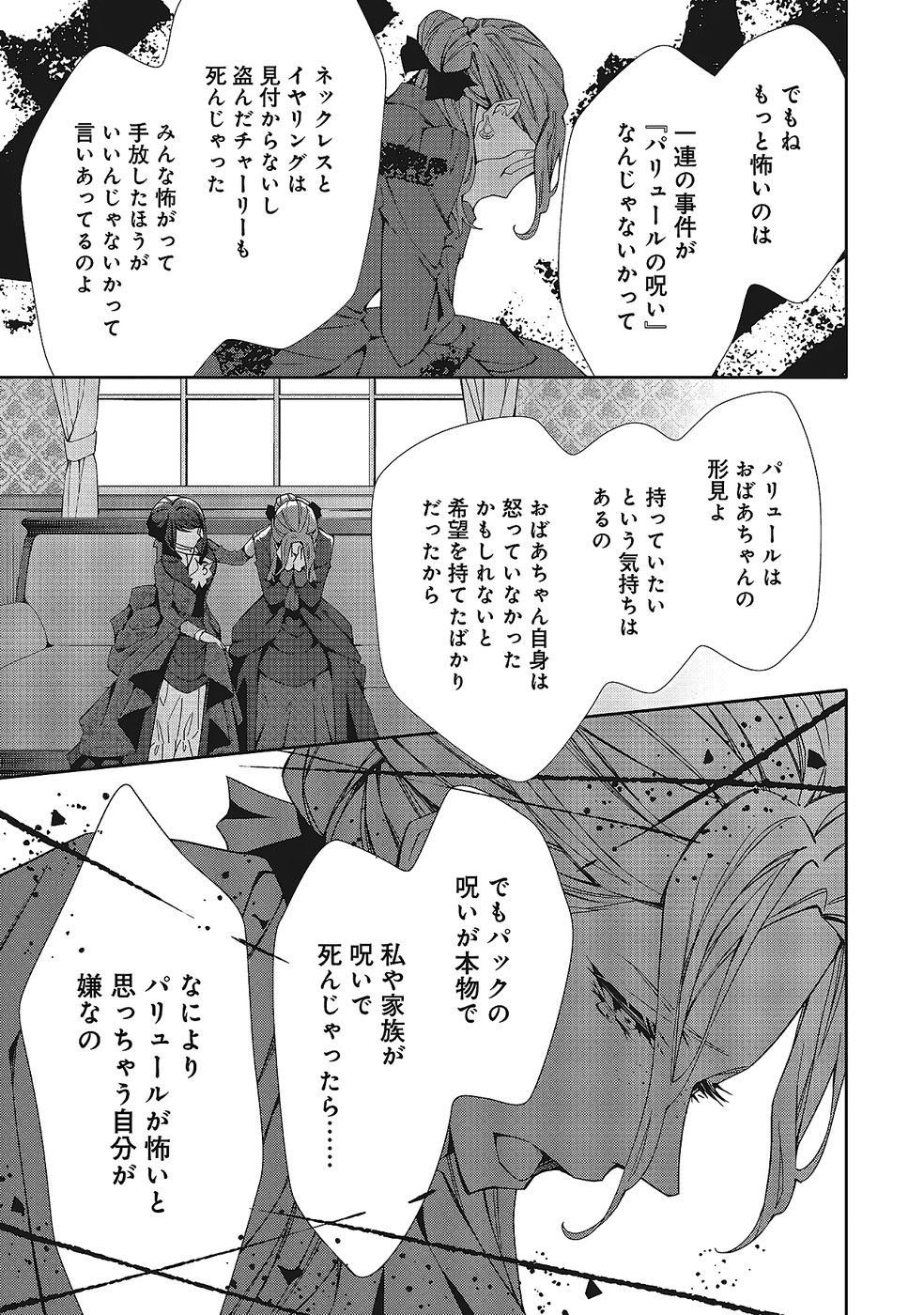 Blue Rose Antique no Shoukoujo - Chapter 35 - Page 21