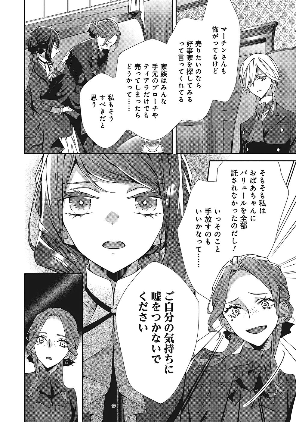 Blue Rose Antique no Shoukoujo - Chapter 35 - Page 22