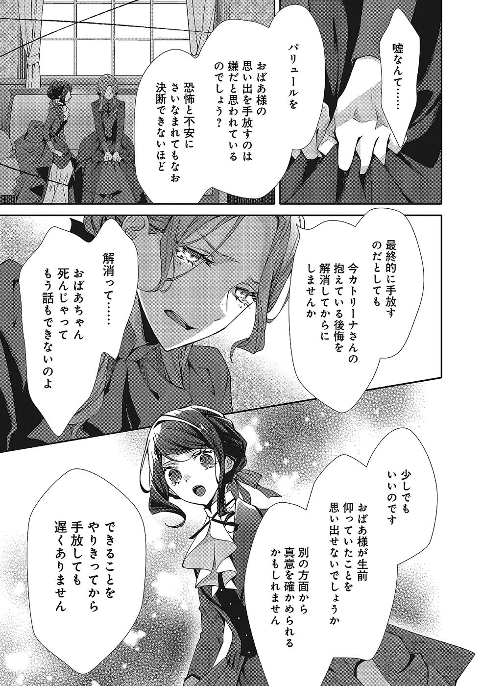 Blue Rose Antique no Shoukoujo - Chapter 35 - Page 23
