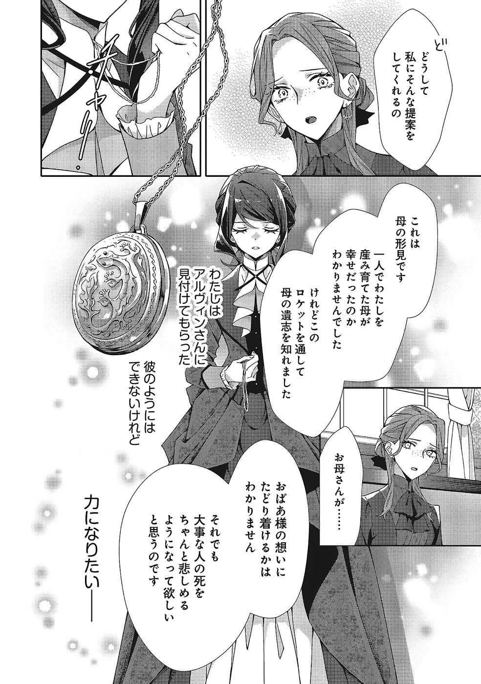 Blue Rose Antique no Shoukoujo - Chapter 35 - Page 24