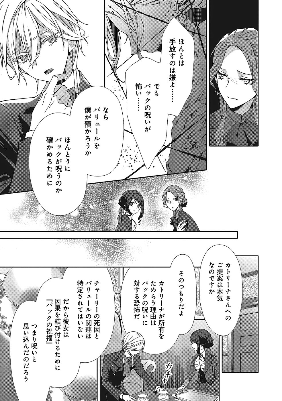 Blue Rose Antique no Shoukoujo - Chapter 35 - Page 25